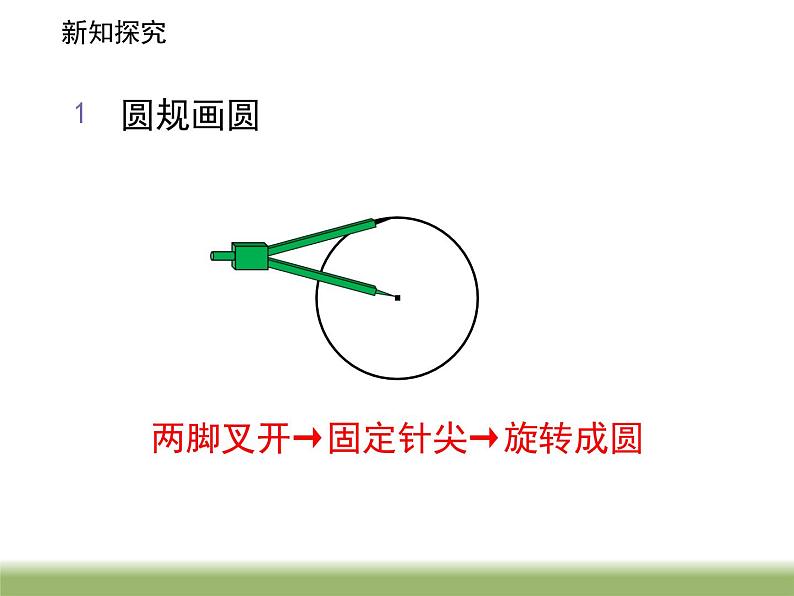 苏教版五下数学 6.1圆的认识 课件第8页