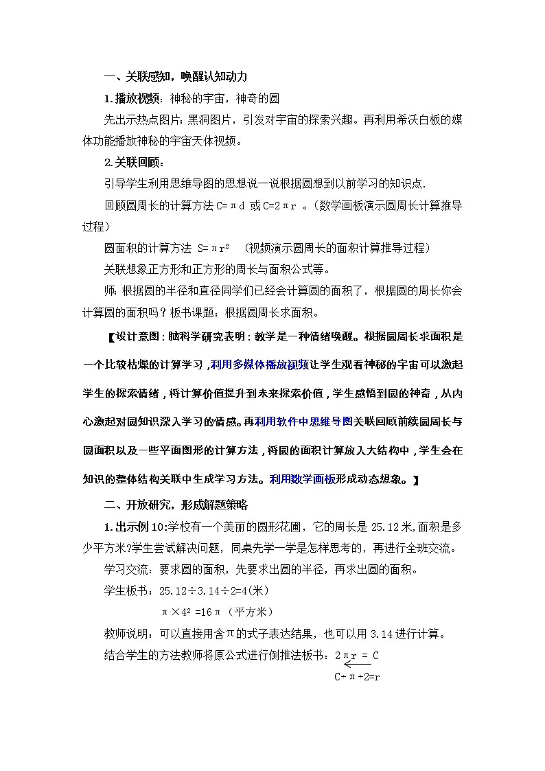 苏教版五下数学 6.7根据圆的周长求面积 教案第2页