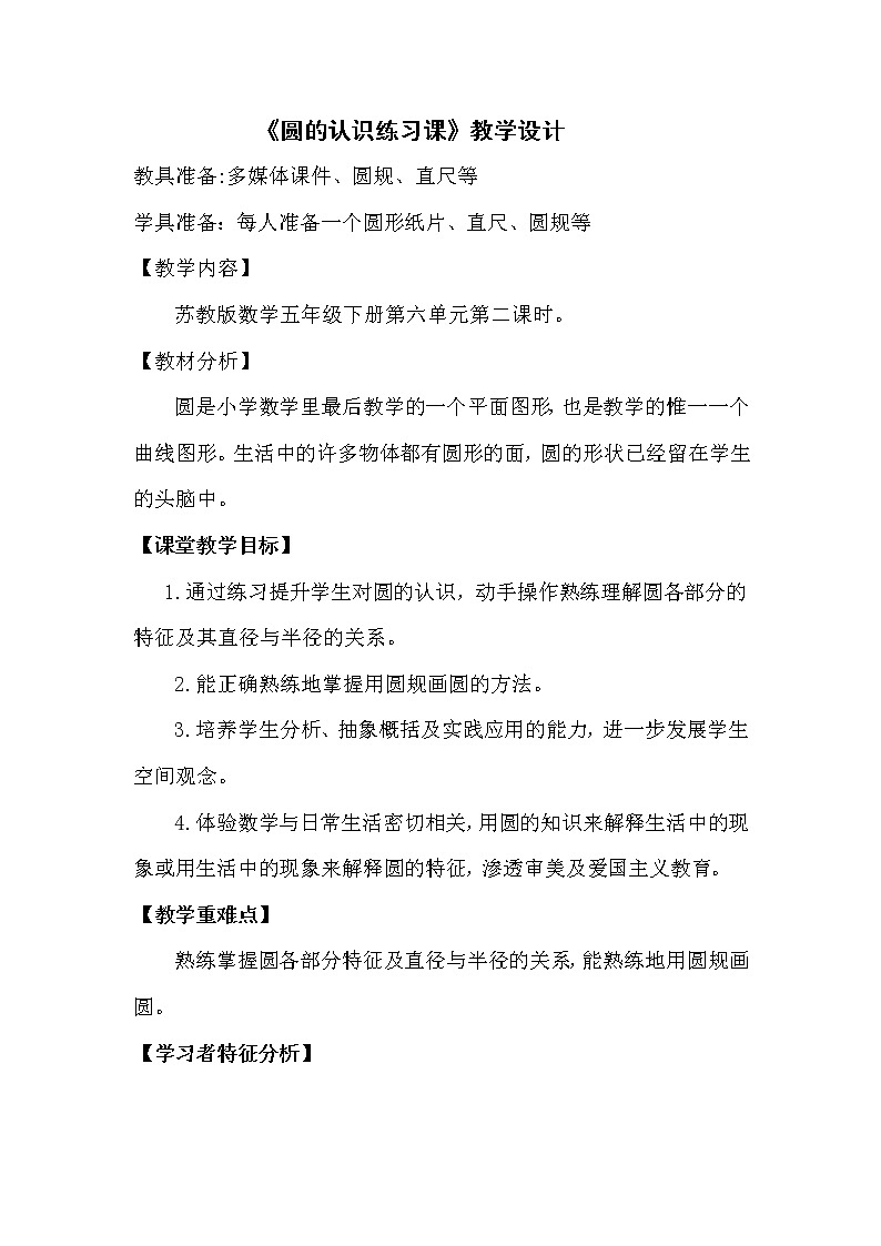 苏教版五下数学 6.2圆的认识练习 教案01