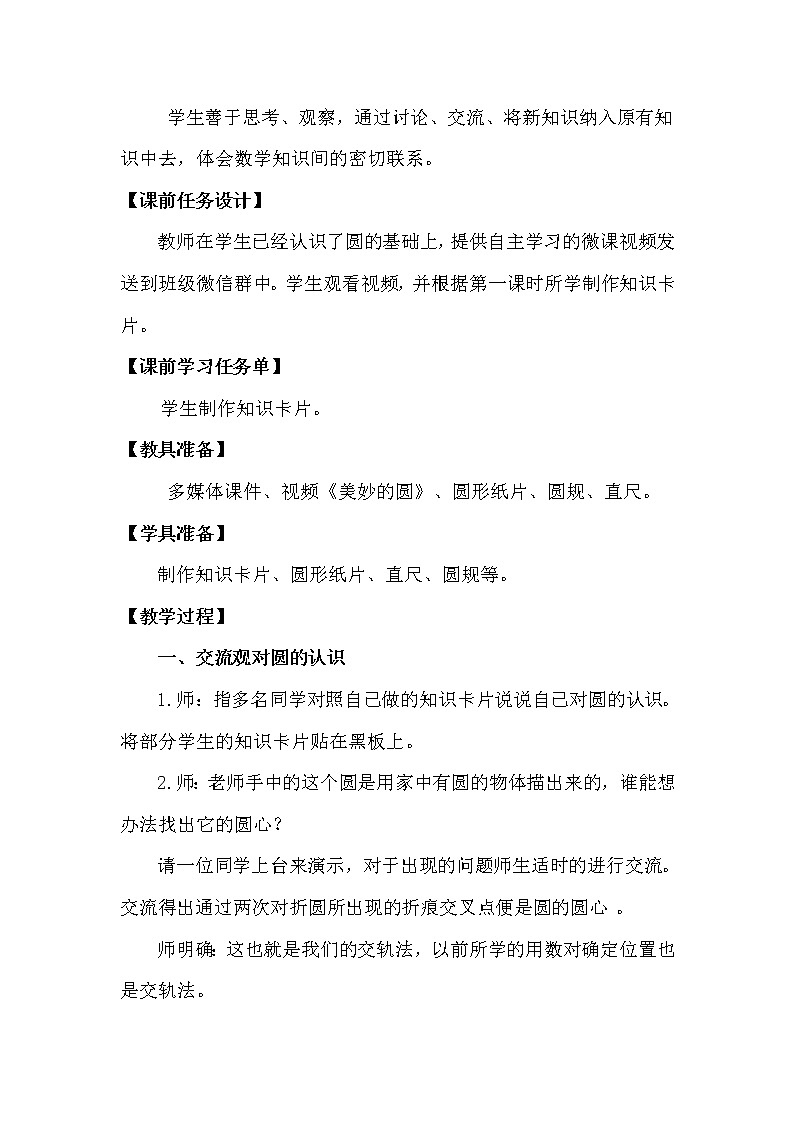 苏教版五下数学 6.2圆的认识练习 教案02