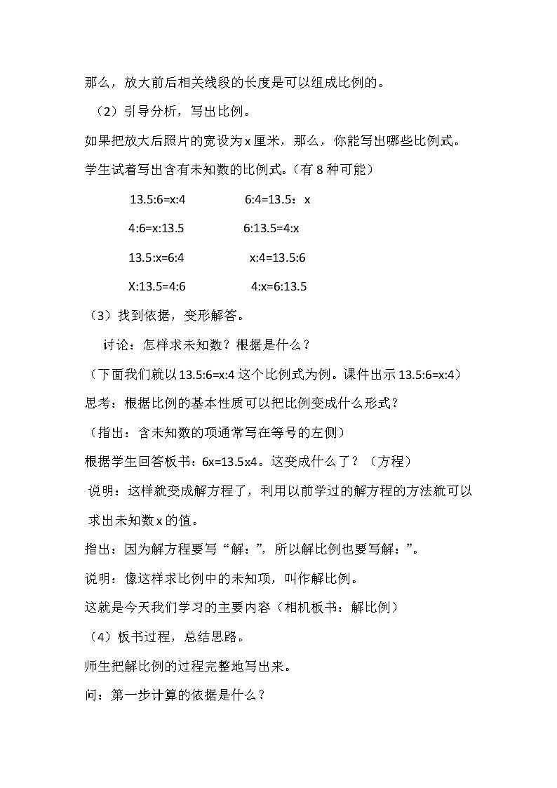 苏教版六下数学 4.4解比例 教案02
