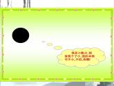 西师大版小学数学三下 5.1小数的初步认识 课件
