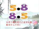 西师大版小学数学三下 5.1小数的初步认识 课件