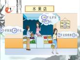 西师大版小学数学三下 5.1小数的初步认识 课件