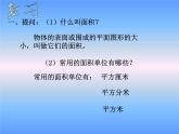 西师大版小学数学三下 2.2长方形和正方形面积的计算 课件