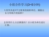 西师大版小学数学三下 2.2长方形和正方形面积的计算 课件