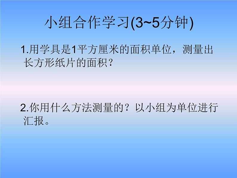 西师大版小学数学三下 2.2长方形和正方形面积的计算 课件第4页