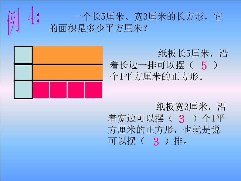 西师大版小学数学三下 2.2长方形和正方形面积的计算 课件第6页