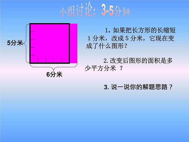 西师大版小学数学三下 2.2长方形和正方形面积的计算 课件第8页