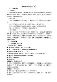 西师大版三年级下册小数的初步认识教学设计