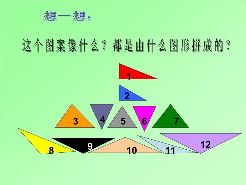 西师大版小学数学四下 4.2三角形的分类 课件02