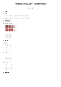 数学不进位加同步训练题