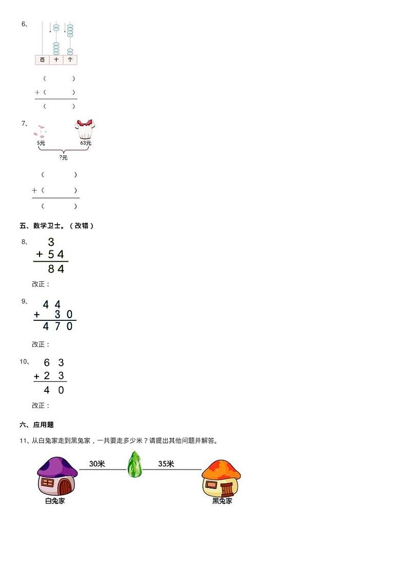人教版数学二年级上册2.1.1 不进位加 同步测试02