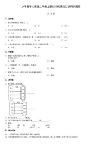 小学数学人教版二年级上册9的乘法口诀练习