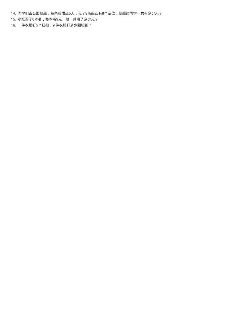 小学数学人教版二年级上册6.3 9的乘法口诀同步测试02