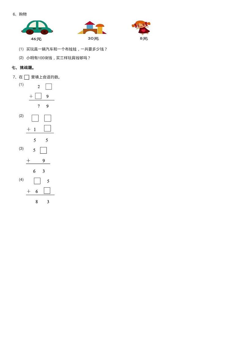 人教版数学二年级上册2.1.2 进位加 同步测试第2页