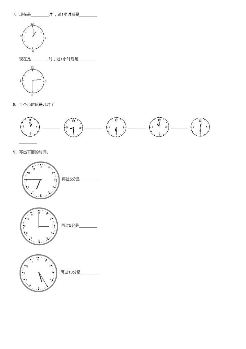 人教版小学数学二年级上册第七单元 认识时间 同步测试02