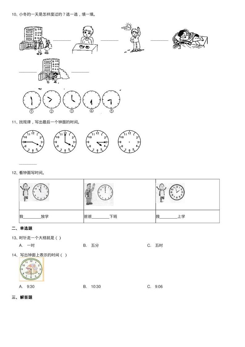 人教版小学数学二年级上册第七单元 认识时间 同步测试03