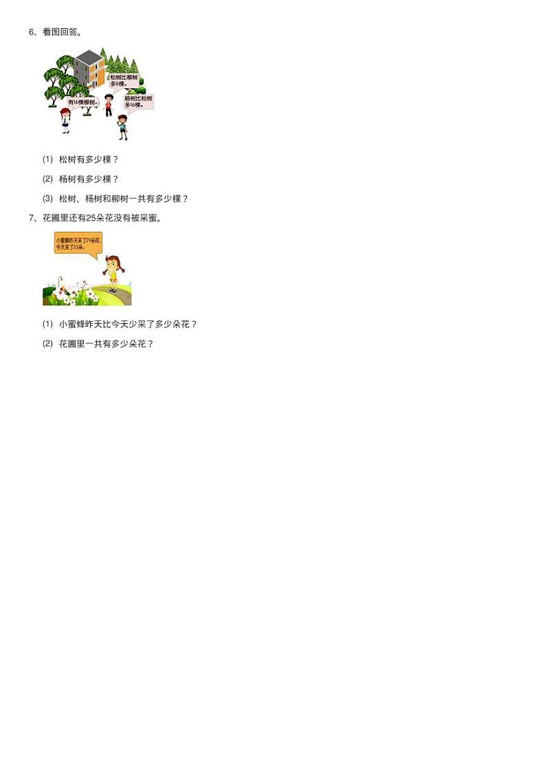 人教版数学二年级上册 2.2.2 退位减 同步测试02