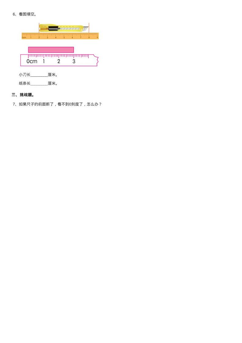 人教版数学二年级上册第一单元第一课时统一长度单位 认识厘米练习题第2页