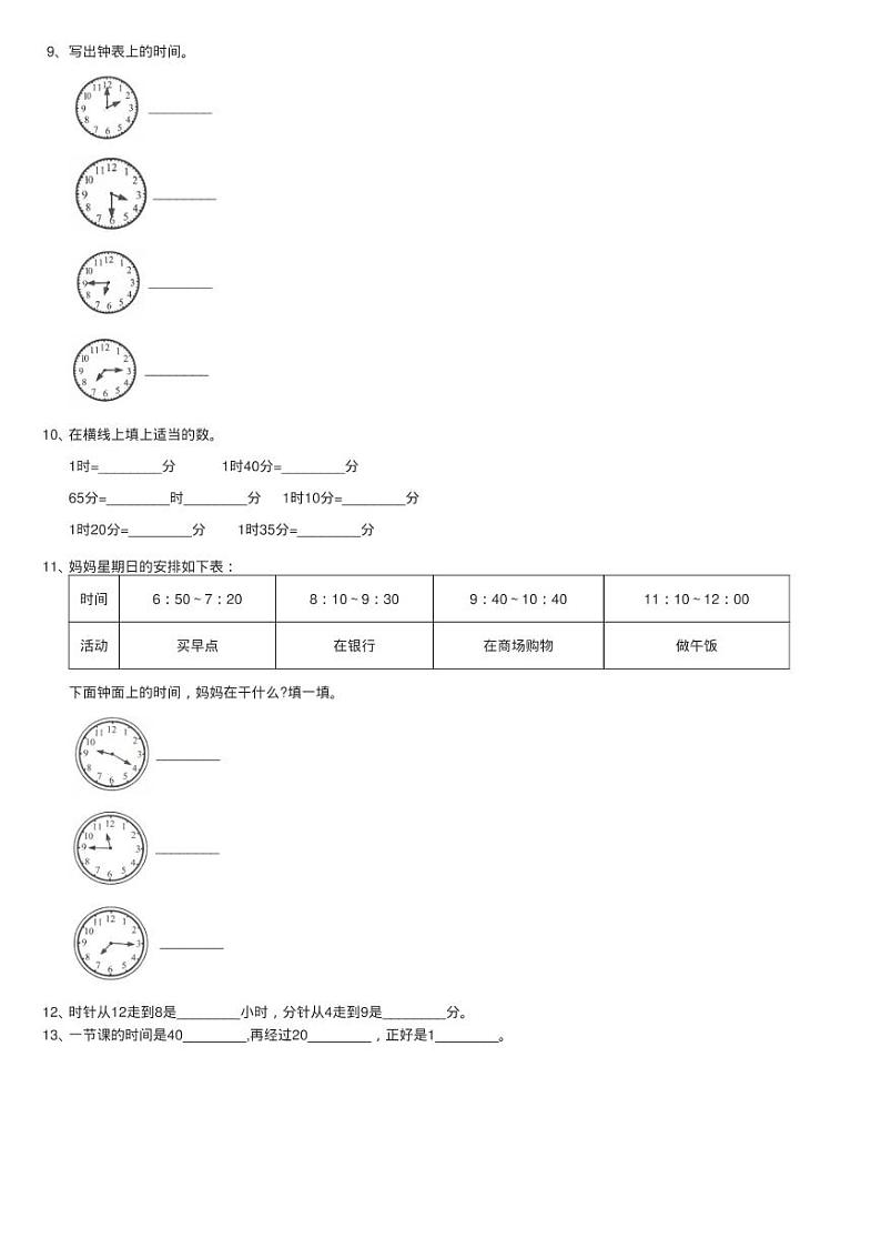 2020-2021学年人教版数学二年级上学期第七单元《认识时间》单练习题02