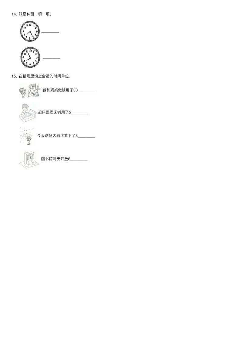 2020-2021学年人教版数学二年级上学期第七单元《认识时间》单练习题03