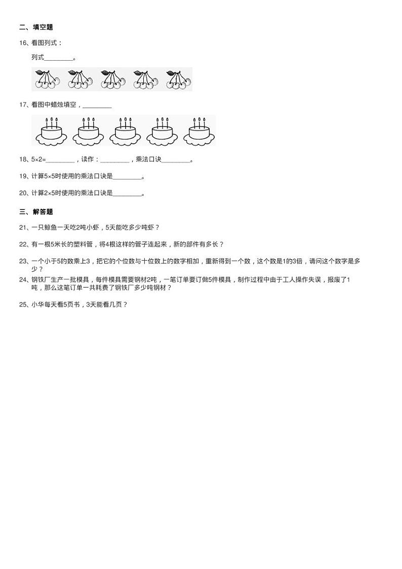 新人教版数学二年级上册第四章4.2.1 5的乘法口诀课时练习同步测第2页