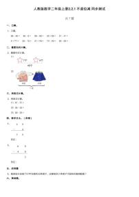 小学数学人教版二年级上册不退位减课后测评