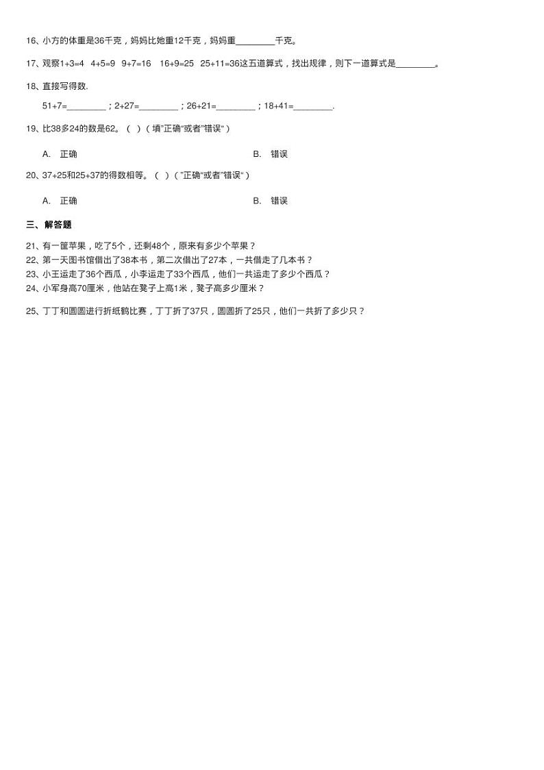 新人教版数学二年级上册第二章2.1.2进位加课时练习同步测试02