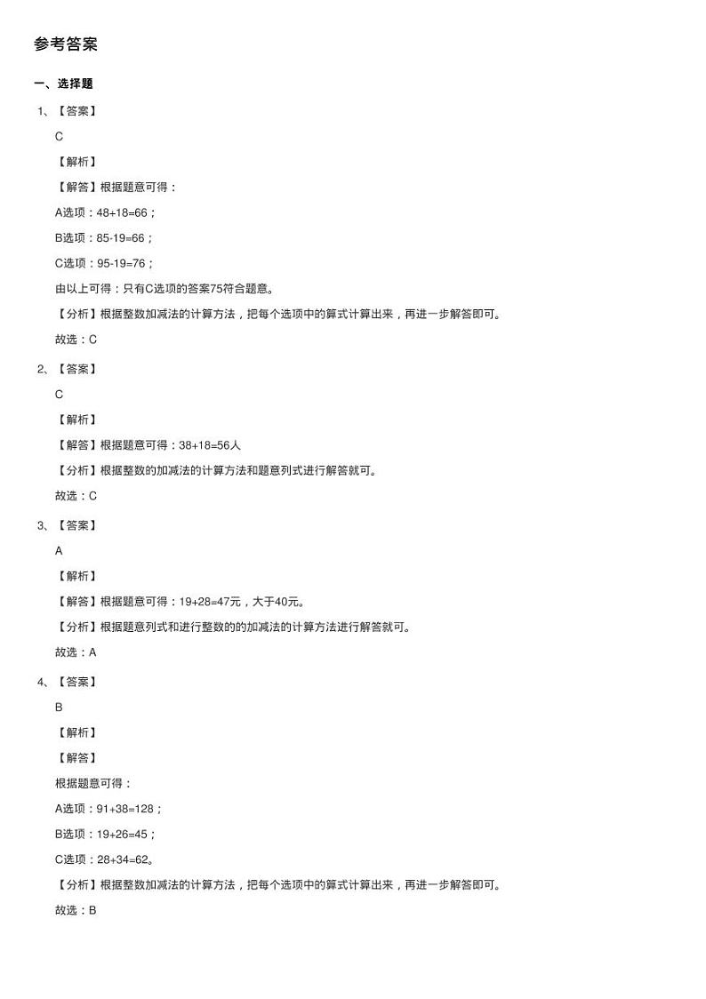 新人教版数学二年级上册第二章2.1.2进位加课时练习同步测试03