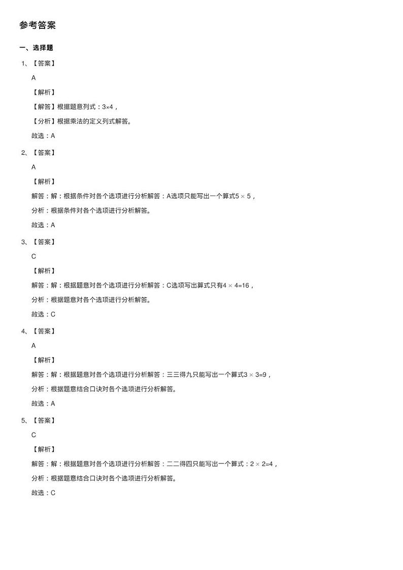 新人教版数学二年级上册第四章4.2.2 2、3、4的乘法口诀课时练习03