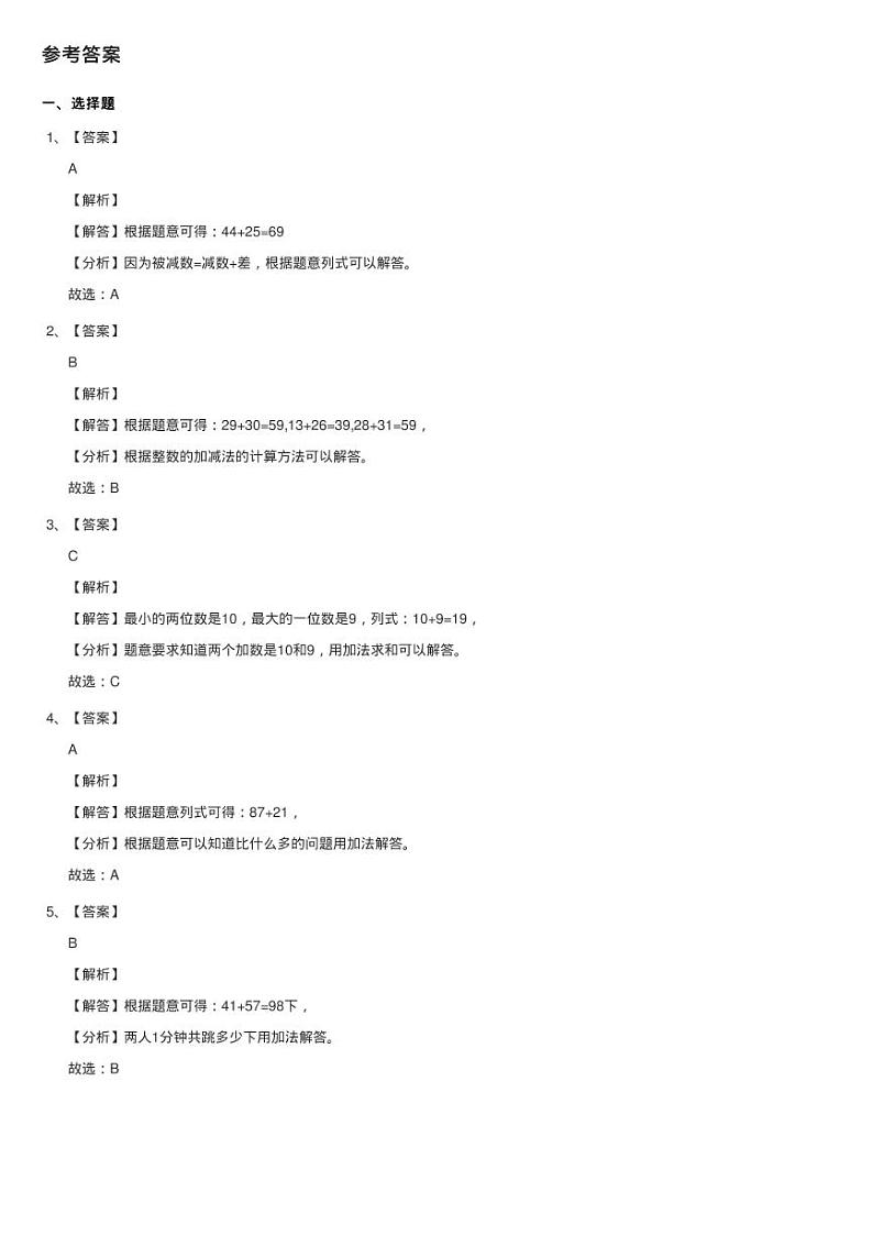 新人教版数学二年级上册第二章2.1.1不进位加课时练习同步测试第3页