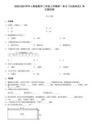 人教版二年级上册1 长度单位巩固练习