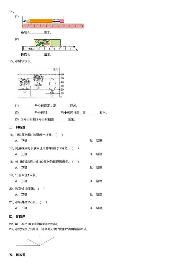 2020-2021学年人教版数学二年级上学期第一单元《长度单位》单练习题第2页