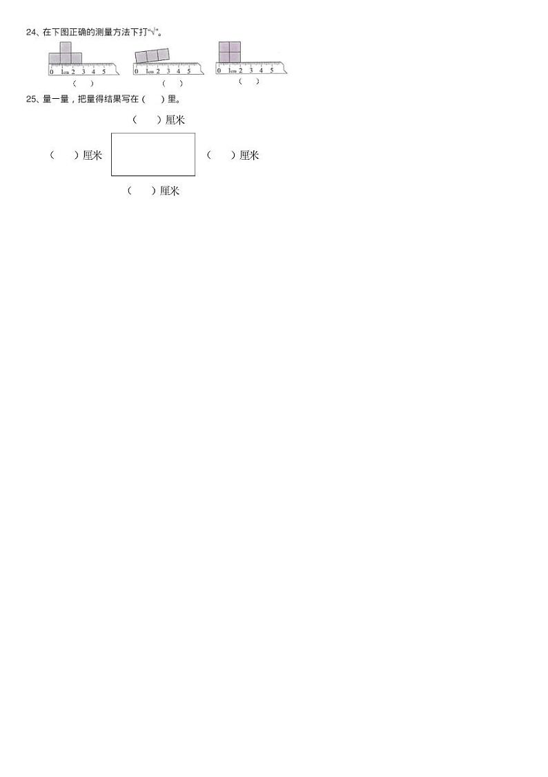 2020-2021学年人教版数学二年级上学期第一单元《长度单位》单练习题第3页