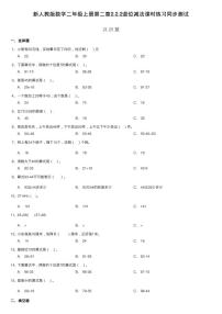 小学数学人教版二年级上册退位减课后复习题