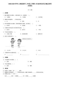 小学数学人教版二年级上册1 长度单位当堂达标检测题