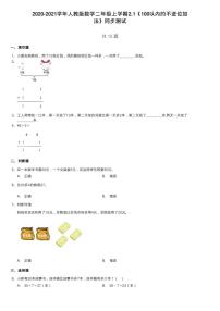 小学数学人教版二年级上册不进位加课后作业题