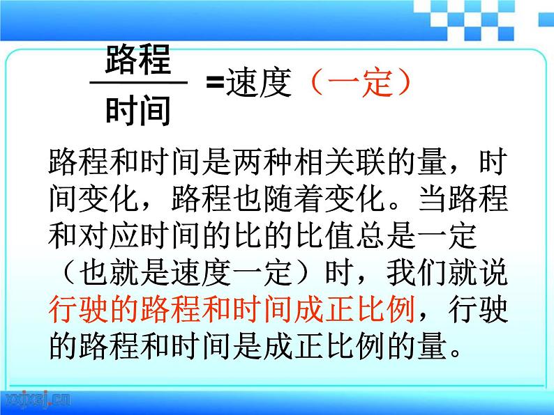 六年级数学下册课件-正比例的意义（16张PPT）苏教版07