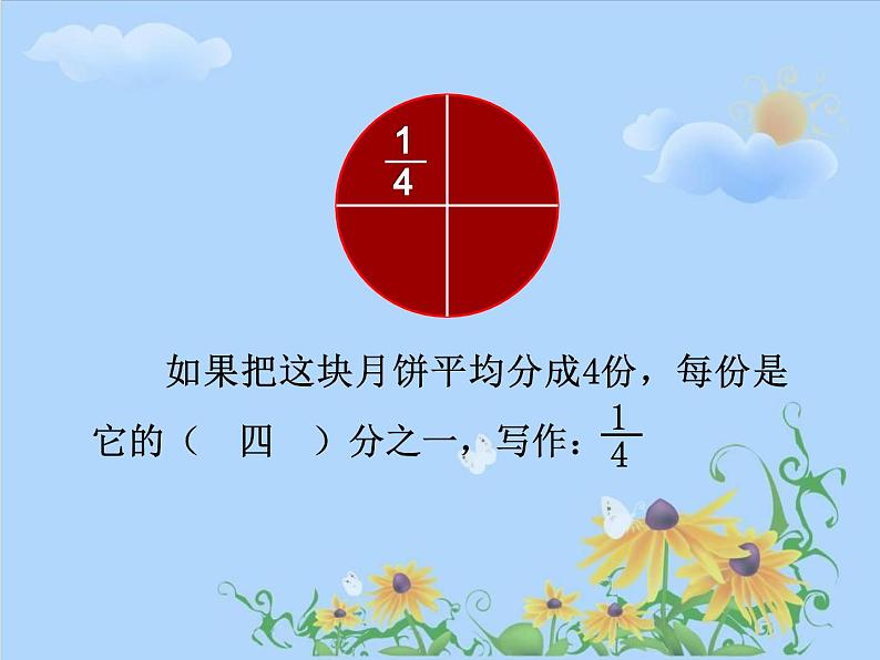 三年级数学上册课件-8.1分数的初步认识 - 人教版（共15张PPT）第6页