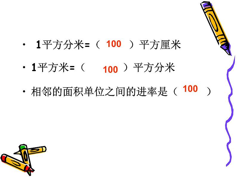 三年级下册数学课件-7.3 面积复习课   ︳西师大版第8页