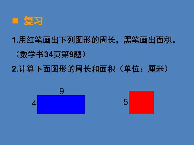 三年级下册数学课件-7.3 长方形和正方形面积的计算   ︳西师大版第2页