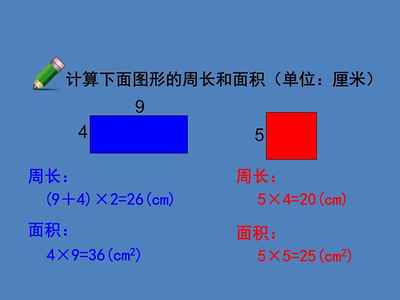 三年级下册数学课件-7.3 长方形和正方形面积的计算   ︳西师大版第4页