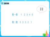 数学人教版一上5.1《6、7的认识》PPT+教案+练习（含答案）
