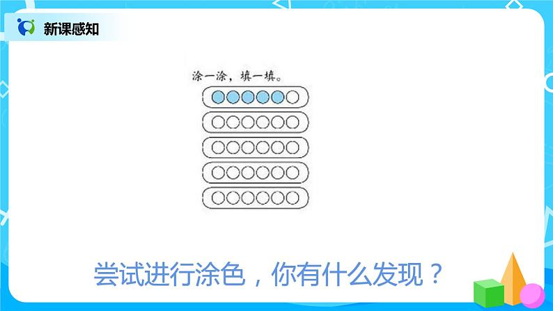 数学人教版一上5.2《6、7的组成》PPT+教案+练习（含答案）04