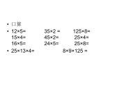 四年级数学下册课件  _ 乘法分配律 人教版