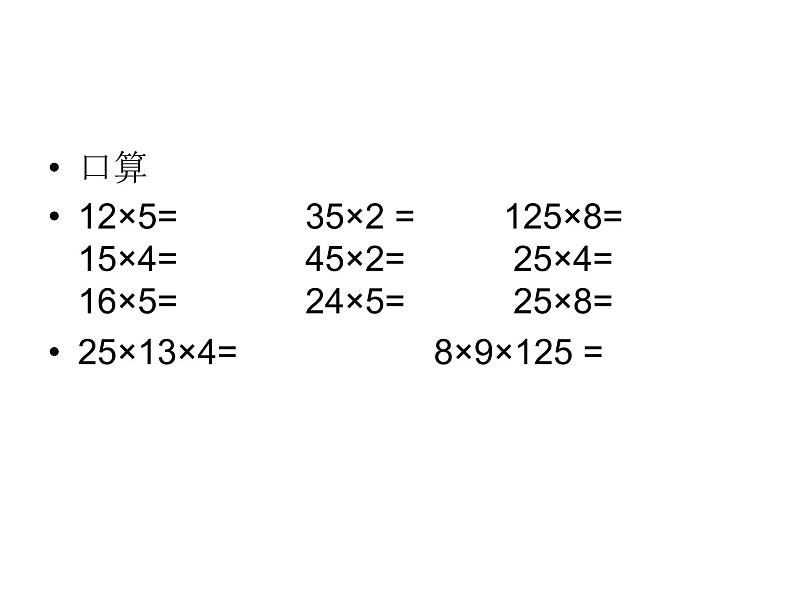 四年级数学下册课件  _ 乘法分配律 人教版第2页