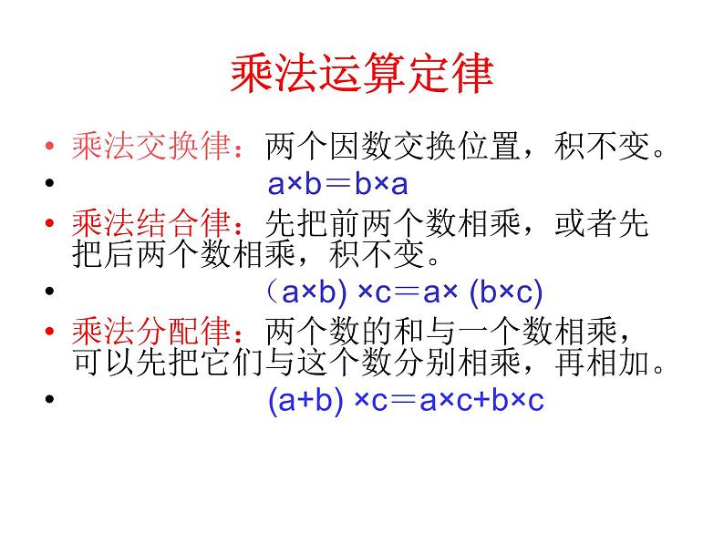 四年级数学下册课件  _ 乘法分配律 人教版第3页