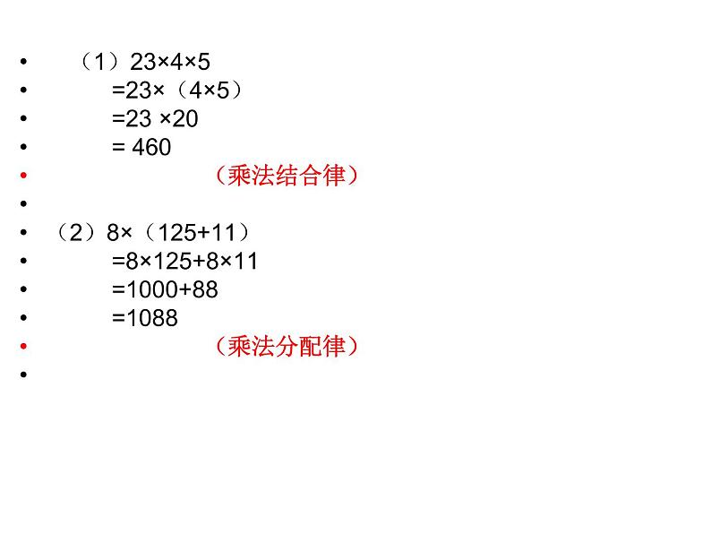 四年级数学下册课件  _ 乘法分配律 人教版第4页