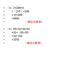 四年级数学下册课件  _ 乘法分配律 人教版